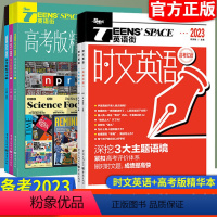 4本套装 高中三年级 [正版]备战2023新高考英语街时文英语高考红版蓝版热点话题高考版精华本12 时文热点外文紧贴当下