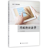 音像行政诉讼法学(法学e系列教材)张锋