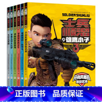 [全6册]士兵顺溜之雄鹰小子 [正版]士兵顺溜之雄鹰小子3 全套6册 聪明的顺溜故事书 6-9-10-12岁小学生军事题