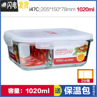 三维工匠旗舰店保鲜盒微波炉饭盒耐热玻璃碗上班族长方形便当盒 长1020(2分隔)