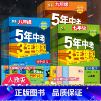 [北师版]数学 八年级上 [正版]2024版五年中考三年模拟七年级八九年级上册下册数学英语物理化学语文地理生物政治历史人