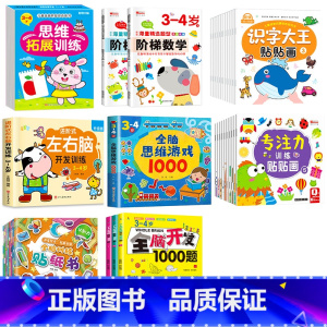 38册[3-4岁]79%的宝妈选择一套搞定 [正版]儿童左右脑开发逻辑思维训练书 2–3一4-5-6两三四岁宝宝儿童