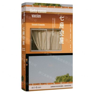 [N]七座空屋(精)-9787547739891