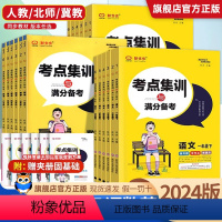 3本[语文+数学人教+英语人教] 三年级下 [正版]2024新版新全优考点集训与满分备考一二三年级四年级五六年级下册上册