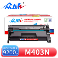众威硒鼓M403N大容