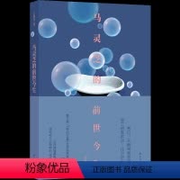 [正版]马灵芝的前世今生 第三届“《钟山》之星”文学奖年度青年作家王苏辛中短篇小说集