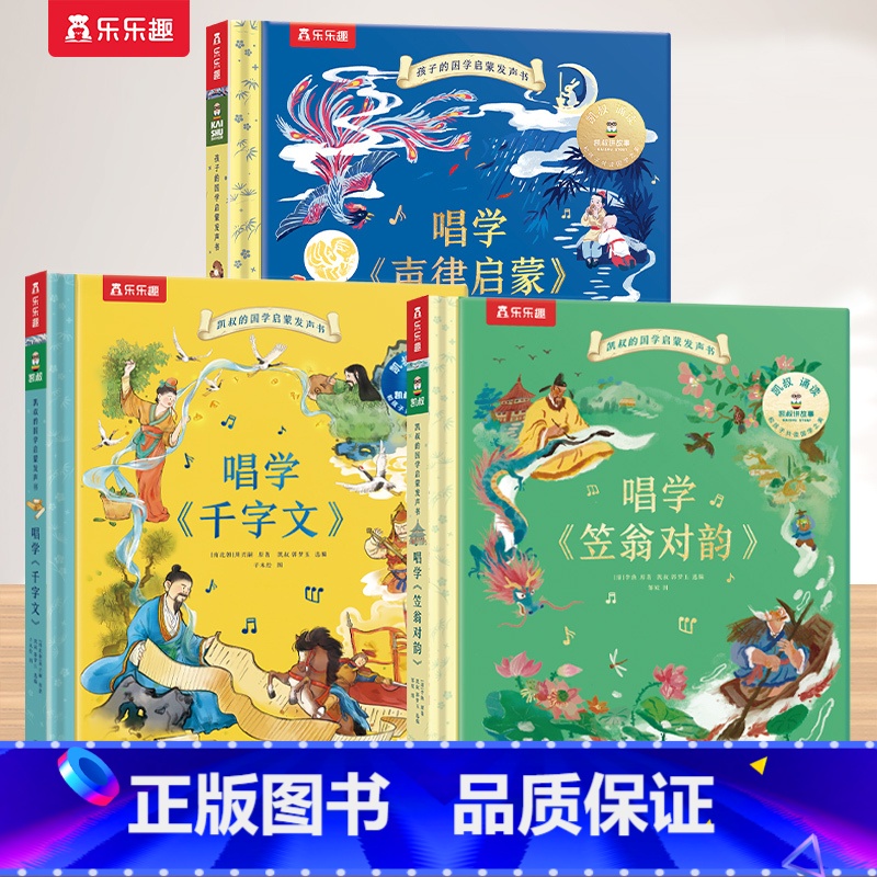 [3册]声律启蒙+千字文+笠翁对韵 [正版] 发声书声律启蒙儿童3-6-8岁点读认知凯叔唱学诗经孩子的国学笠翁对韵千字文