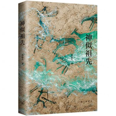 [N]神似祖先-9787542676344