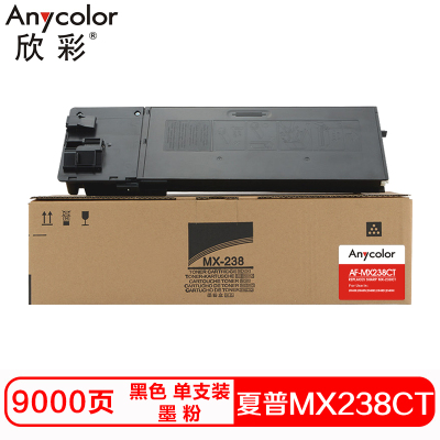 欣彩MX238CT硒鼓(墨粉)黑色单支装(适用夏普2048S 2048N 2048D 2348)打印页数:9000