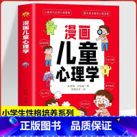 漫画儿童心理学 [正版]漫画儿童心理学教育书籍 中小学生科普百科知识漫画3-6-12岁儿童启蒙绘本 儿童情绪管理与性格培