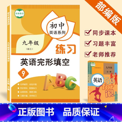 [正版]初中英语系列初三英语完型填空训练九年级上下册阅读理解专项训练书英语完型填空题解答题技巧练习本中考英语英语单词完