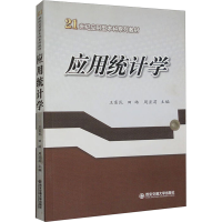 [N]应用统计学-9787560530109