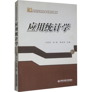 [N]应用统计学-9787560530109