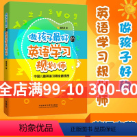 [正版]做孩子 的英语学习规划师1 盖兆泉 中国儿童英语习得全路线图 写给家长的亲子英文指导书 3-12岁亲子英语教育