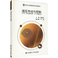 液压传动与控制