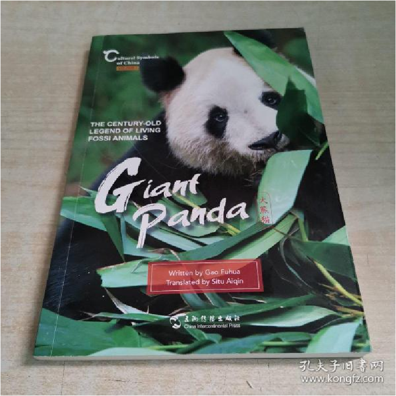 正版新书]中国人文标识系列:大熊猫,国宝的百年传奇(英文版)