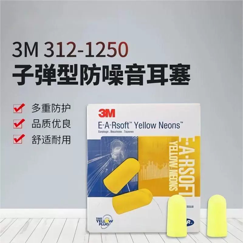 3M 312-1250隔音耳塞超柔降噪防噪音学习睡觉睡眠