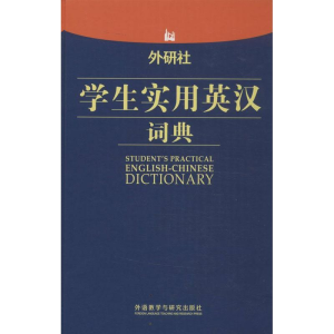 [M]外研社学生实用英汉词典-9787513533690