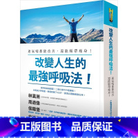 [正版] 改变人生的强呼吸法!连气喘都能改善 还能顺带瘦身! 如何 原版进口书 医疗保健
