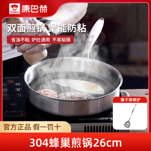 康巴赫 炒锅不粘锅304不锈钢平底锅煎锅26cm轻油烟平底锅牛排煎蛋锅