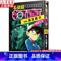 [正版]名侦探柯南·漫画特辑:名侦探柯南VS黑衣男子part2 名侦探柯南漫画 漫画书日本柯南漫画书全套漫画书动漫 主