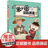 米小圈漫画历史故事·3·武王灭事