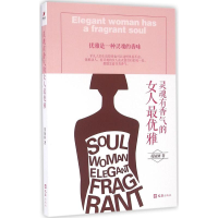 醉染图书灵魂有香气的女人雅9787549617364
