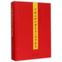 正版新书]中国近现代历史名人轶事集成:第9册白化文 著978720908