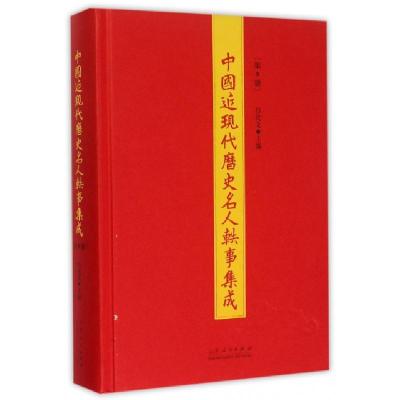 正版新书]中国近现代历史名人轶事集成:第9册白化文 著978720908