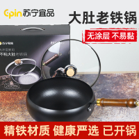 苏宁宜品26cm锻打无涂层不粘锅大肚锅铁锅炒锅玻璃盖精美礼盒