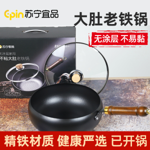 苏宁宜品26cm锻打无涂层不粘锅大肚锅铁锅炒锅玻璃盖精美礼盒