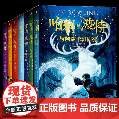 哈利·波特(共7册)