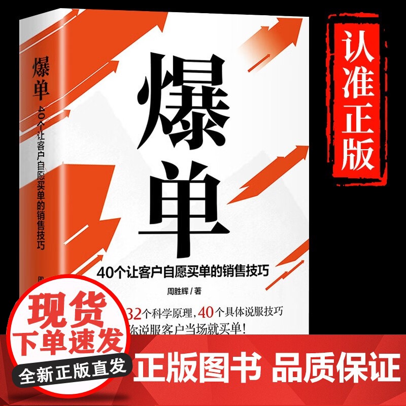 爆单书籍抖音同款正版授权全套成交高手大推销员的成交法则和秘决销售技巧就是要玩转情商房产话术方面大全策略人际交往心理学书籍