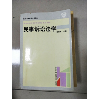 正版新书]民事诉讼法学/中央广播电视大学教材杨荣新编978730401