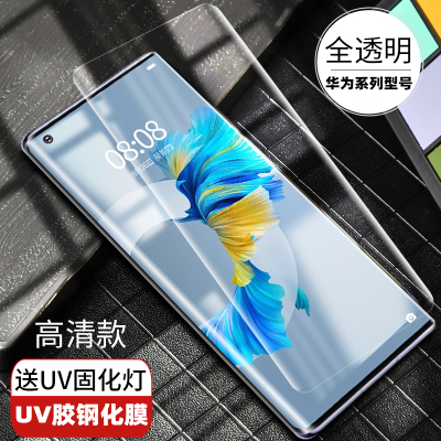 适用华为P60P50荣耀100/90/80Magic4/60/V40/mate60/50/nova8UV钢化膜