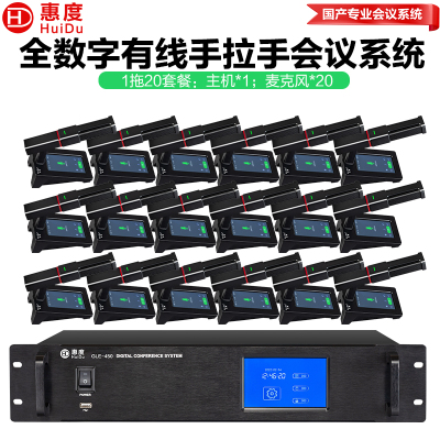 惠度(HuiDu)GLE-450有线手拉手麦会议麦克风投票表决同声传译全数字大屏环形数字方管话筒一拖二十