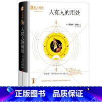 [正版]人有人的用处诺伯特维纳原著完整无删减精装吉林出版集团世界哲学大师系列哲人哲语百年的经典之作外国哲学书籍
