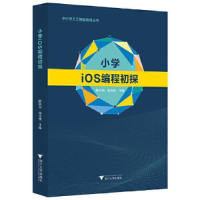 正版新书]小学iOS编程初探陈民仙9787308187831