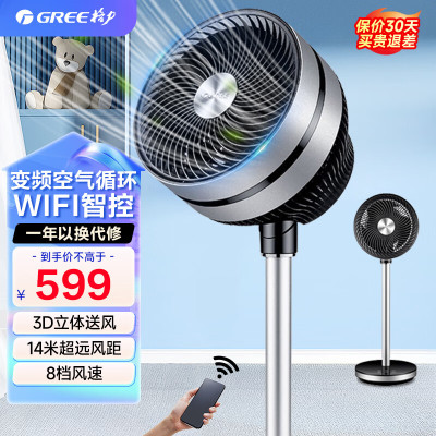格力循环落地扇 风扇踏青放价 家用电风扇空气循环扇遥控直流变频立式WIFI控制 FSZ-20X60Bg3