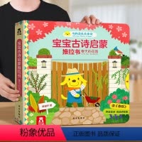 推拉书❤春天的花园 [正版] 推拉书宝宝0-3岁幼儿早教古诗启蒙套装认知音频跟读中英双语故事书图画书幼儿卡片益智带拼音机