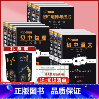 [★★精美礼盒装]9本套装 初中通用 [正版]小黑书初中全套小四门初中必背知识点人教版考试重点速记暗记语文数学英语物