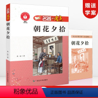名著+考点《朝花夕拾》 初中通用 [正版]名著+考点朝花夕拾鲁迅著 钢铁是怎样炼成的 海底两万里昆虫记骆驼祥子西游记 名