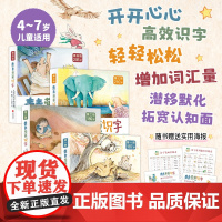 正版青青葱葱识字儿童汉语分级读物全四级4-7岁赠偏旁表海报科学识字体系助力自主阅读学龄前识字书早教书认字书绘本