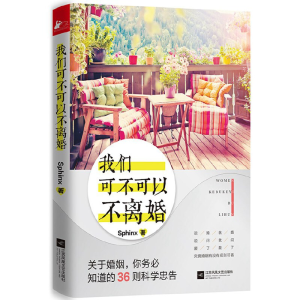醉染图书我们可不可以不离婚9787539986470