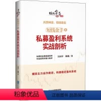 [正版]短线金手 1 私募盈利系统实战剖析 陈旭 著 吴国平 编 金融经管、励志 书店图书籍 企业管理出版社
