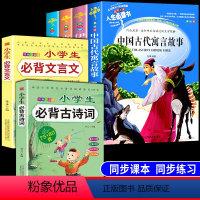 [全6册]三年级下册书目+必背古诗词+文言文 [正版]快乐读书吧中国古代寓言故事三四年级下册课外书必读书目全套老师阅读书