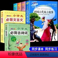 [全6册]三年级下册书目+必背古诗词+文言文 [正版]快乐读书吧中国古代寓言故事三四年级下册课外书必读书目全套老师阅读书