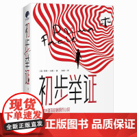初步举证 澳苏西米勒著张蕾译四川人民出版社