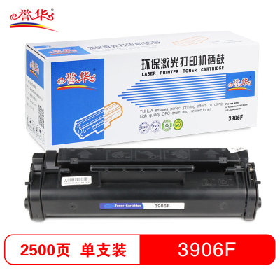 誉华HP 3906F硒鼓黑色适用HP 5L/5ML/6L/3977A等打印机
