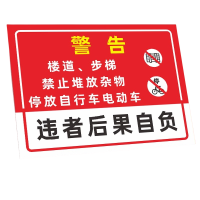 迅迈 50*70cm警告楼道步梯TC9(PVC板)消防通道禁止停车安全警告警示牌严禁堵塞安全通道标志提示标识牌